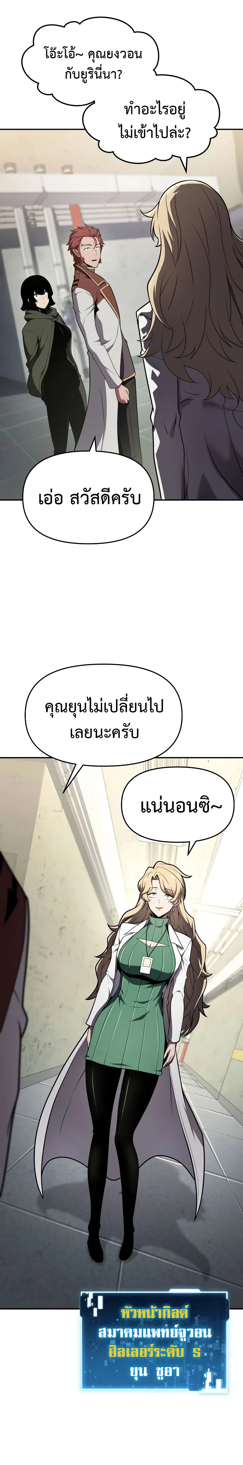 The Knight King Who Returned With a God ราชาอัศวินผู้มากับเทพ ตอนที่ 79 หน้า 24