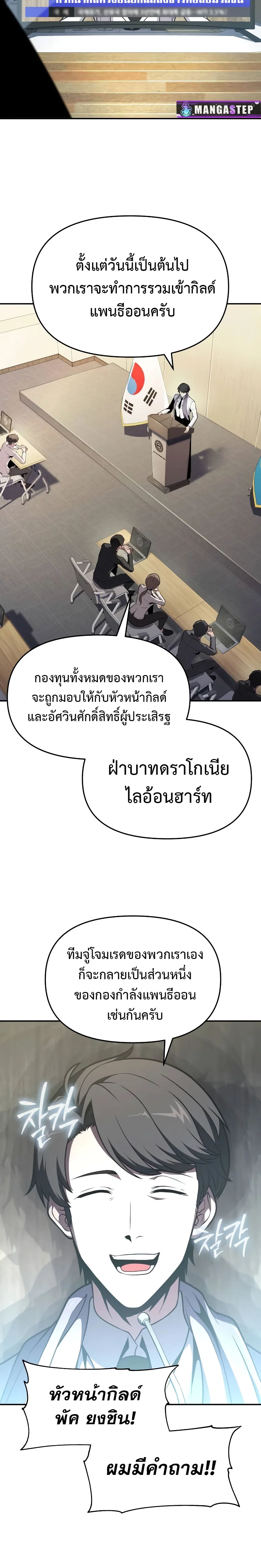 The Knight King Who Returned With a God ราชาอัศวินผู้มากับเทพ ตอนที่ 79 หน้า 3