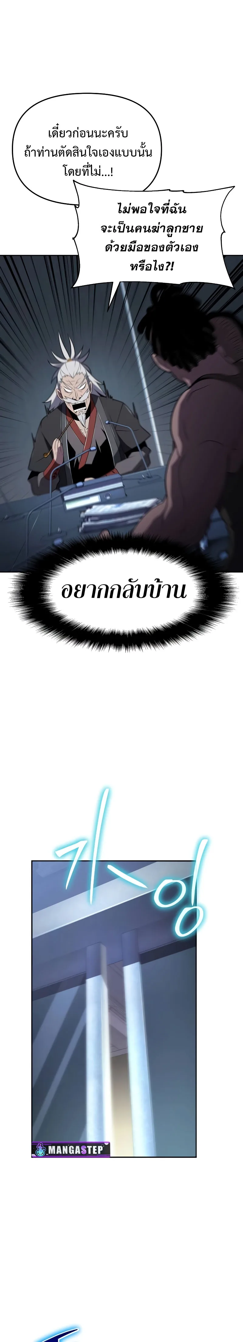 The Knight King Who Returned With a God ราชาอัศวินผู้มากับเทพ ตอนที่ 79 หน้า 32