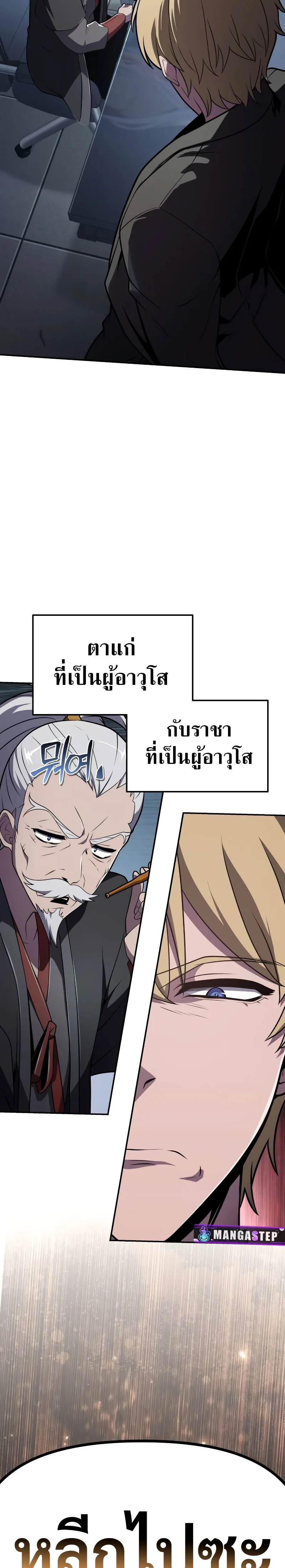 The Knight King Who Returned With a God ราชาอัศวินผู้มากับเทพ ตอนที่ 79 หน้า 35