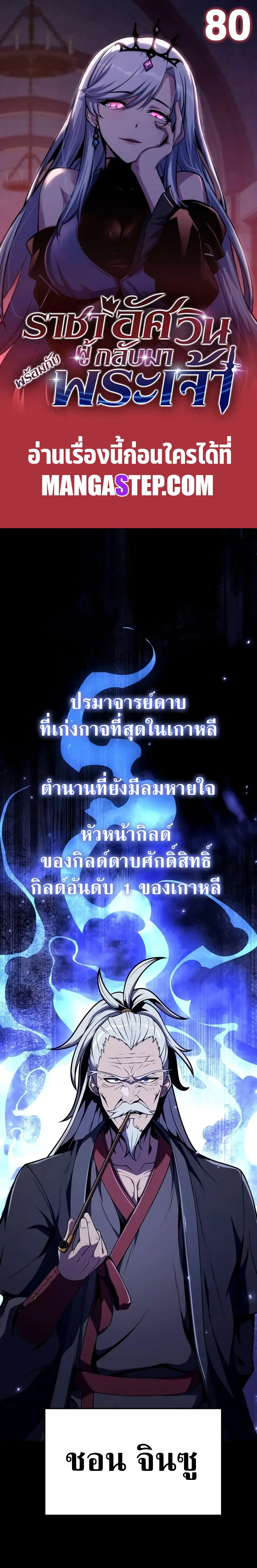 The Knight King Who Returned With a God ราชาอัศวินผู้มากับเทพ ตอนที่ 80 หน้า 1