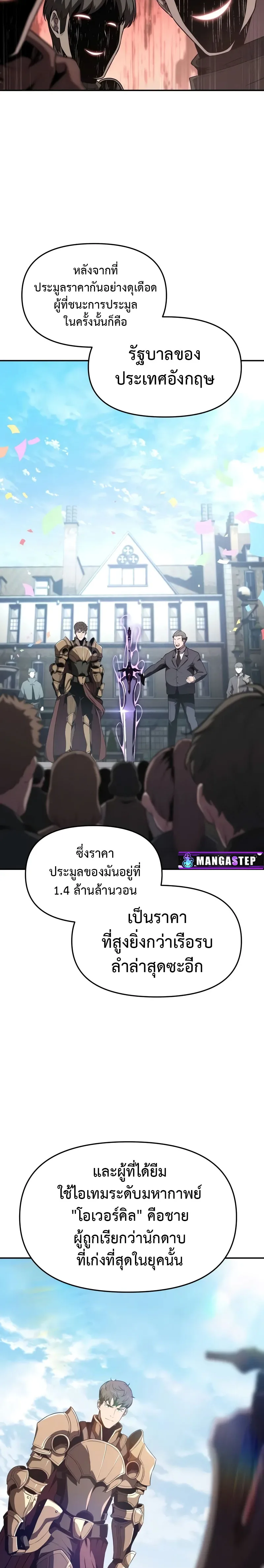 The Knight King Who Returned With a God ราชาอัศวินผู้มากับเทพ ตอนที่ 80 หน้า 15