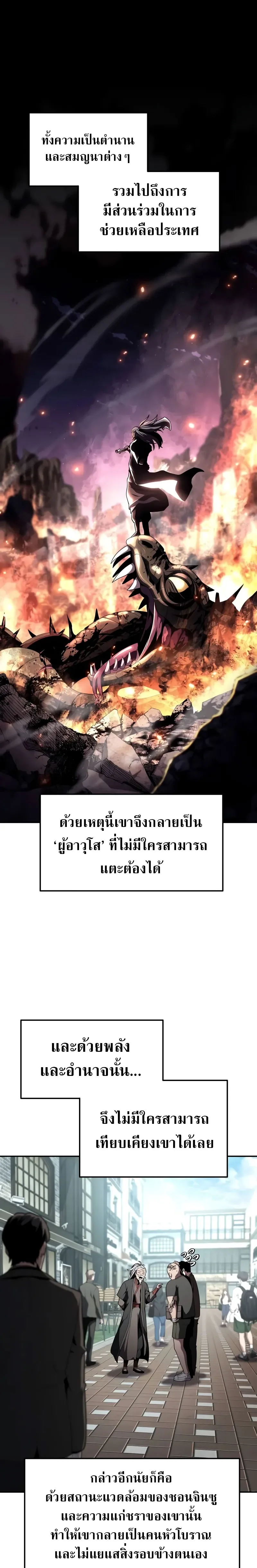 The Knight King Who Returned With a God ราชาอัศวินผู้มากับเทพ ตอนที่ 80 หน้า 2