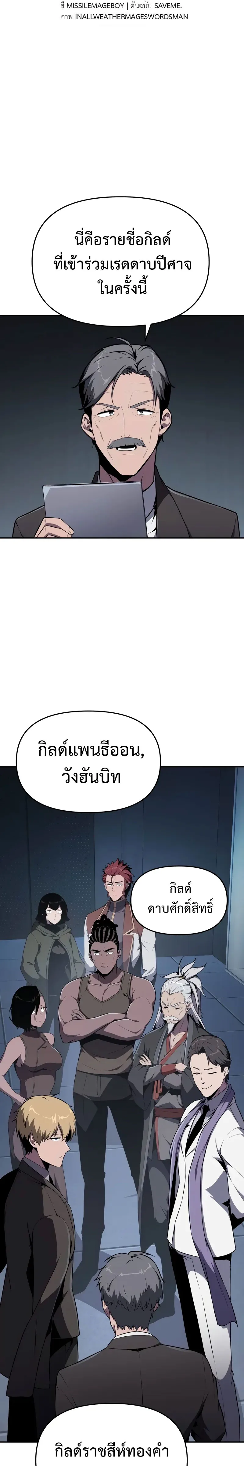 The Knight King Who Returned With a God ราชาอัศวินผู้มากับเทพ ตอนที่ 80 หน้า 22
