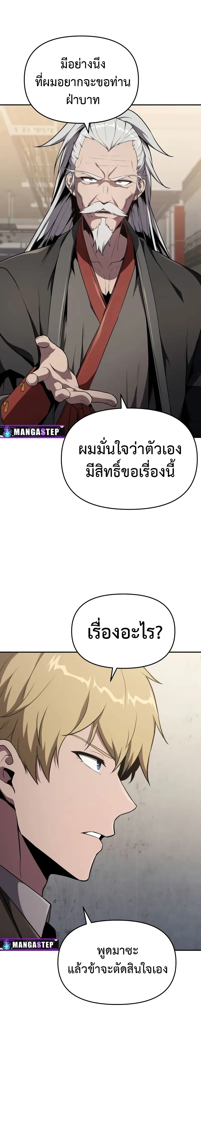 The Knight King Who Returned With a God ราชาอัศวินผู้มากับเทพ ตอนที่ 80 หน้า 30