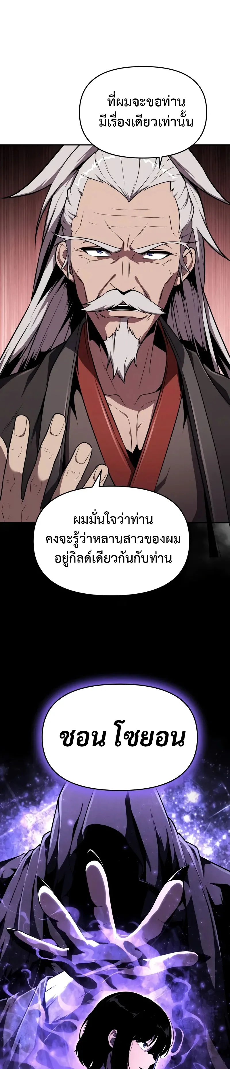The Knight King Who Returned With a God ราชาอัศวินผู้มากับเทพ ตอนที่ 80 หน้า 31