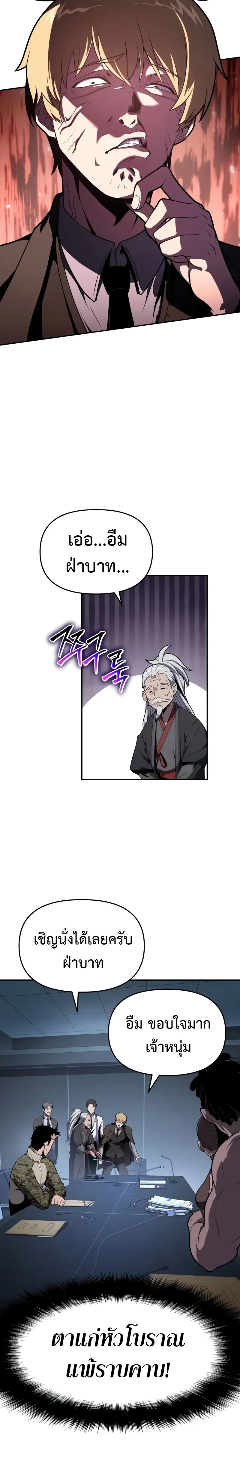 The Knight King Who Returned With a God ราชาอัศวินผู้มากับเทพ ตอนที่ 80 หน้า 6