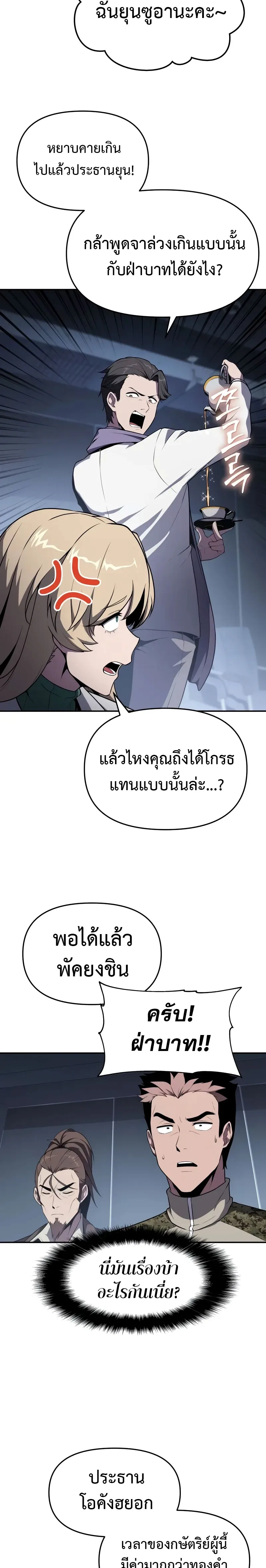 The Knight King Who Returned With a God ราชาอัศวินผู้มากับเทพ ตอนที่ 80 หน้า 8