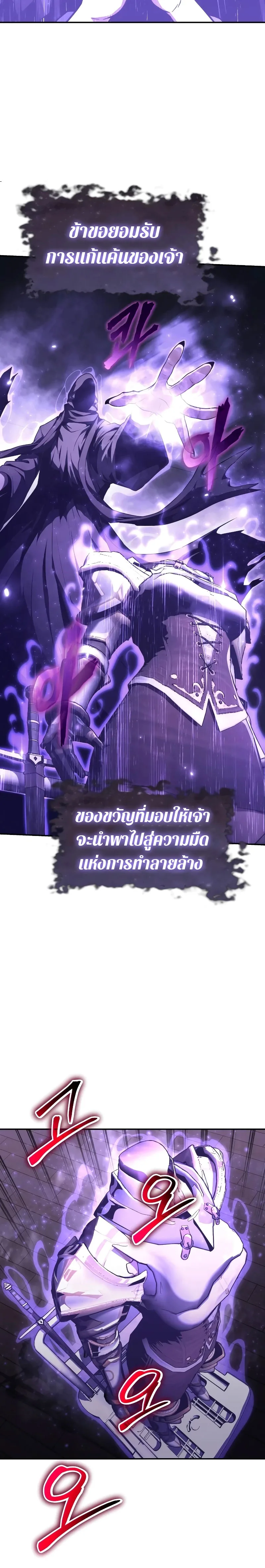 The Knight King Who Returned With a God ราชาอัศวินผู้มากับเทพ ตอนที่ 81 หน้า 28