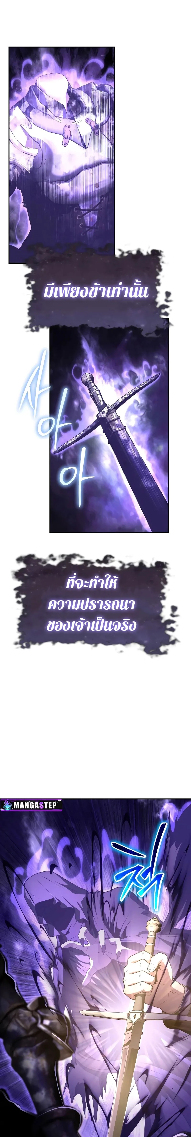 The Knight King Who Returned With a God ราชาอัศวินผู้มากับเทพ ตอนที่ 81 หน้า 29