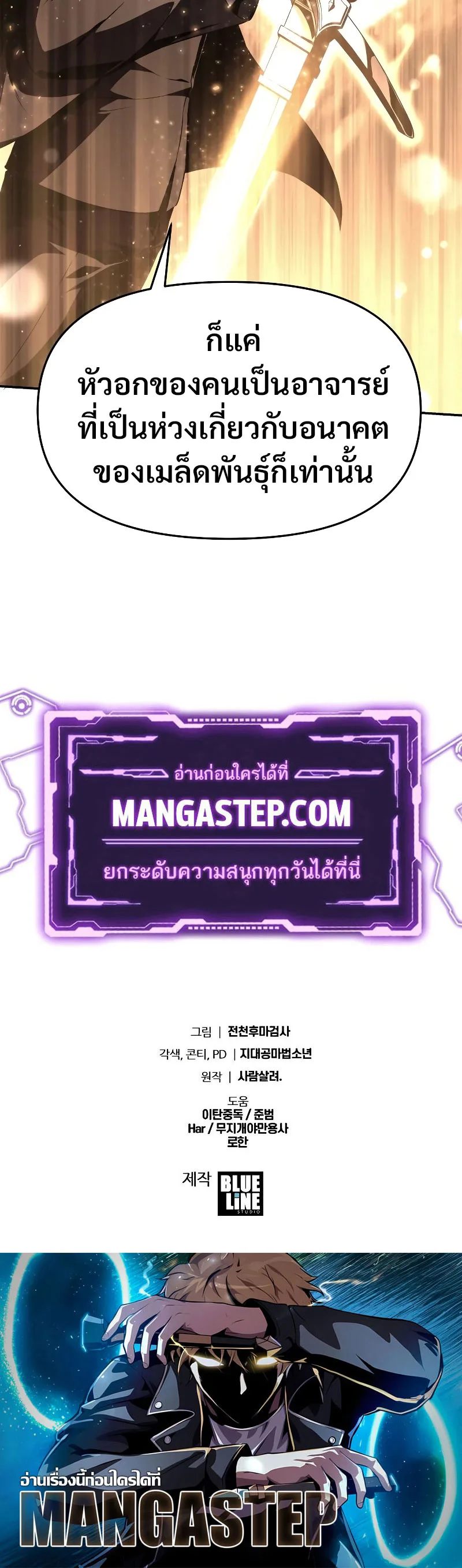 The Knight King Who Returned With a God ราชาอัศวินผู้มากับเทพ ตอนที่ 81 หน้า 32