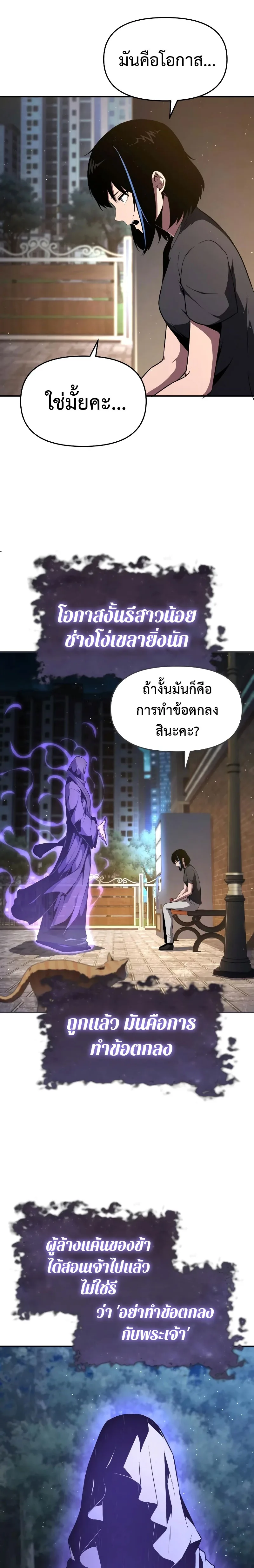 The Knight King Who Returned With a God ราชาอัศวินผู้มากับเทพ ตอนที่ 81 หน้า 7