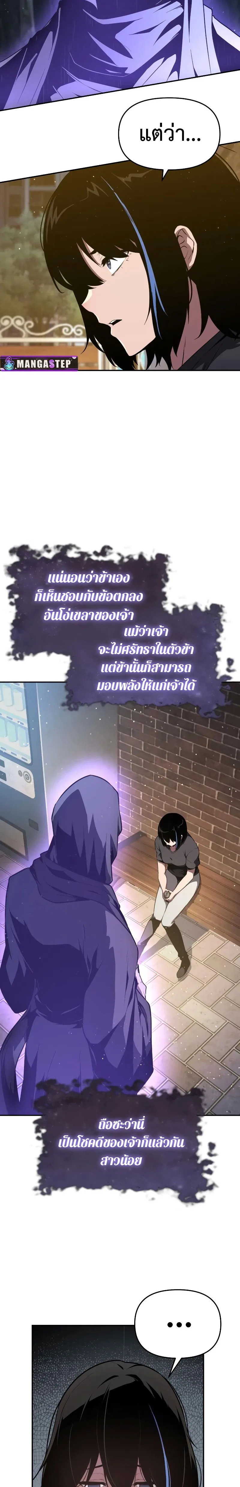 The Knight King Who Returned With a God ราชาอัศวินผู้มากับเทพ ตอนที่ 81 หน้า 8