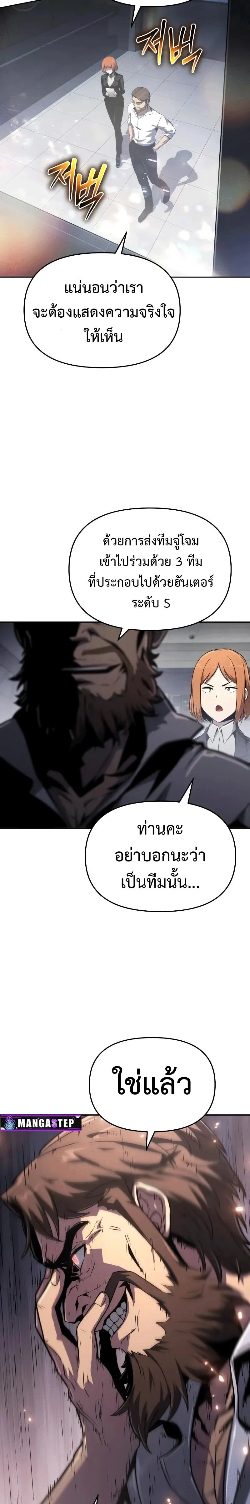 The Knight King Who Returned With a God ราชาอัศวินผู้มากับเทพ ตอนที่ 82 หน้า 14