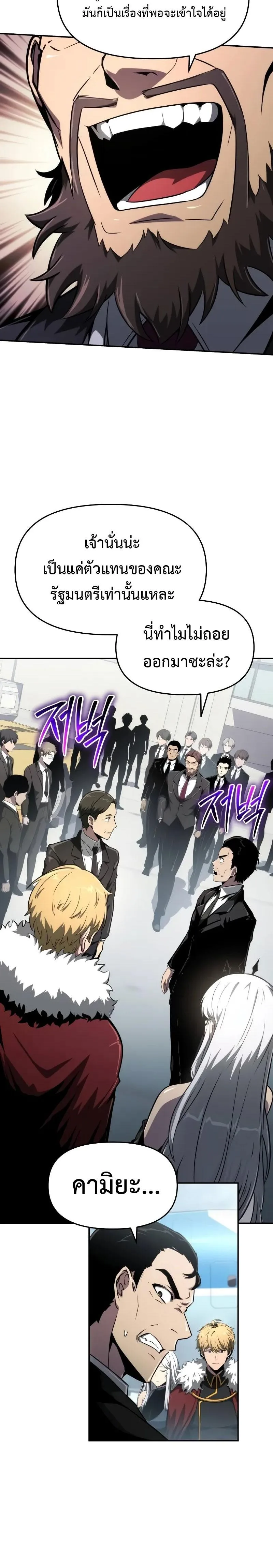 The Knight King Who Returned With a God ราชาอัศวินผู้มากับเทพ ตอนที่ 82 หน้า 24