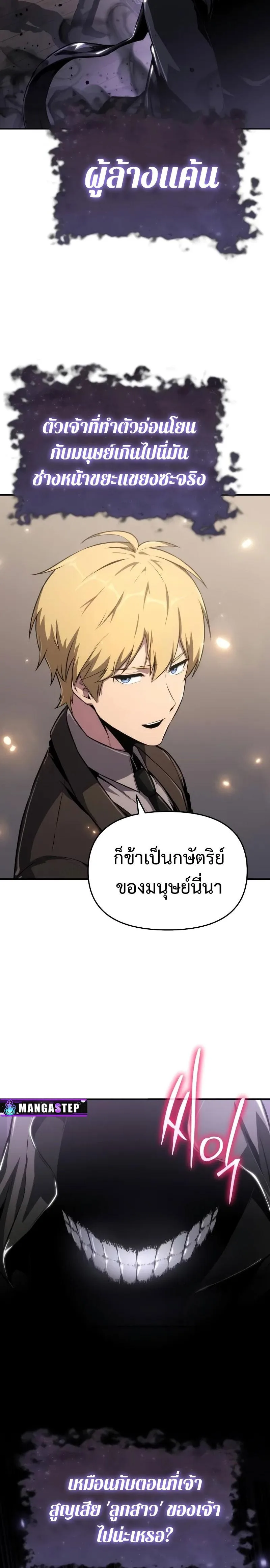 The Knight King Who Returned With a God ราชาอัศวินผู้มากับเทพ ตอนที่ 82 หน้า 5