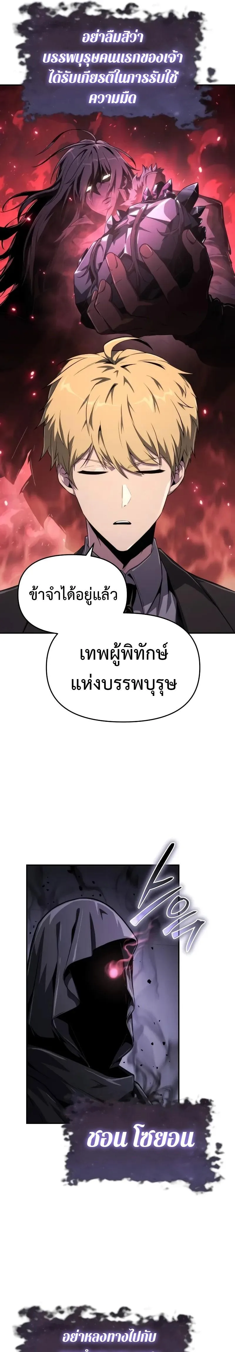 The Knight King Who Returned With a God ราชาอัศวินผู้มากับเทพ ตอนที่ 82 หน้า 7
