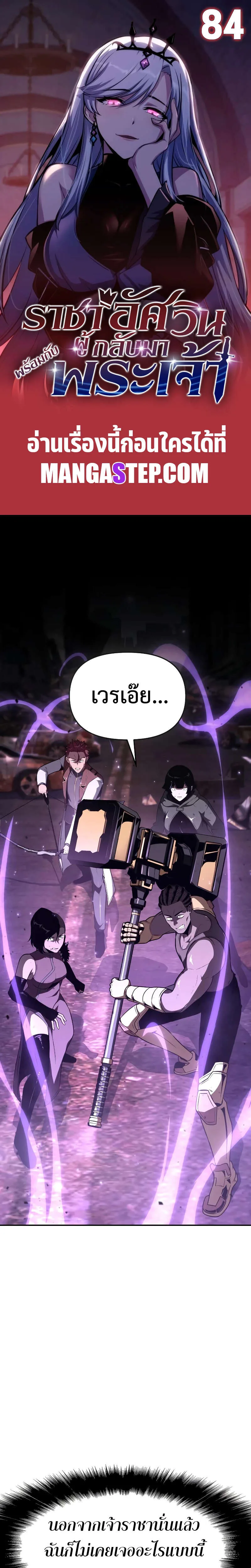 The Knight King Who Returned With a God ราชาอัศวินผู้มากับเทพ ตอนที่ 84 หน้า 1