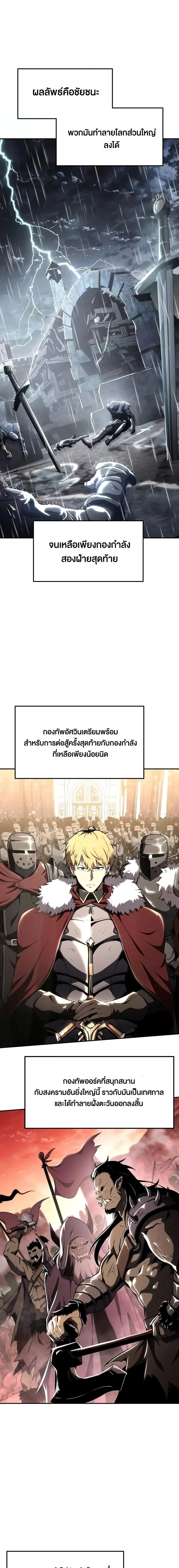 The Knight King Who Returned With a God ราชาอัศวินผู้มากับเทพ ตอนที่ 85 หน้า 11