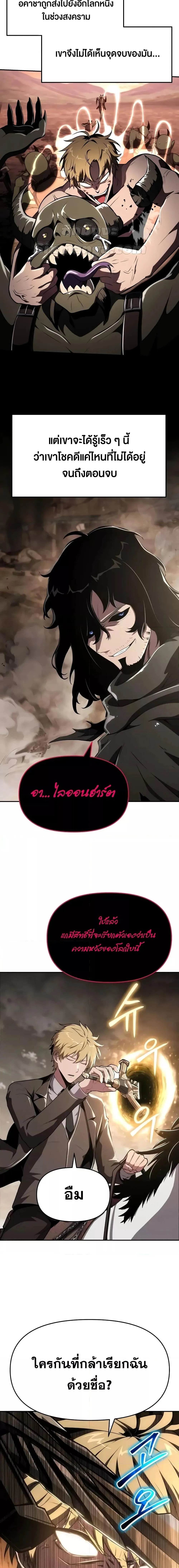 The Knight King Who Returned With a God ราชาอัศวินผู้มากับเทพ ตอนที่ 85 หน้า 12