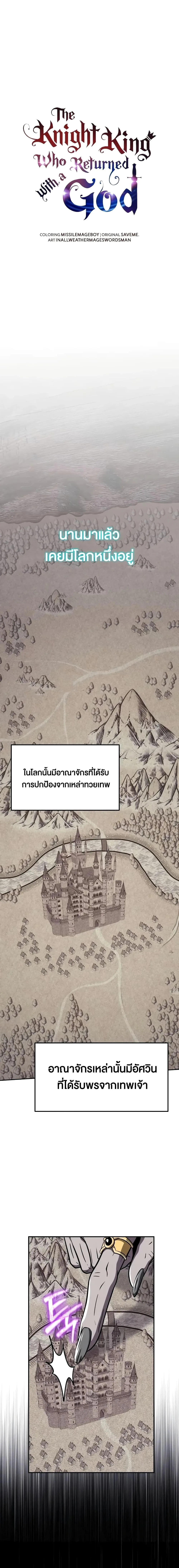 The Knight King Who Returned With a God ราชาอัศวินผู้มากับเทพ ตอนที่ 85 หน้า 9