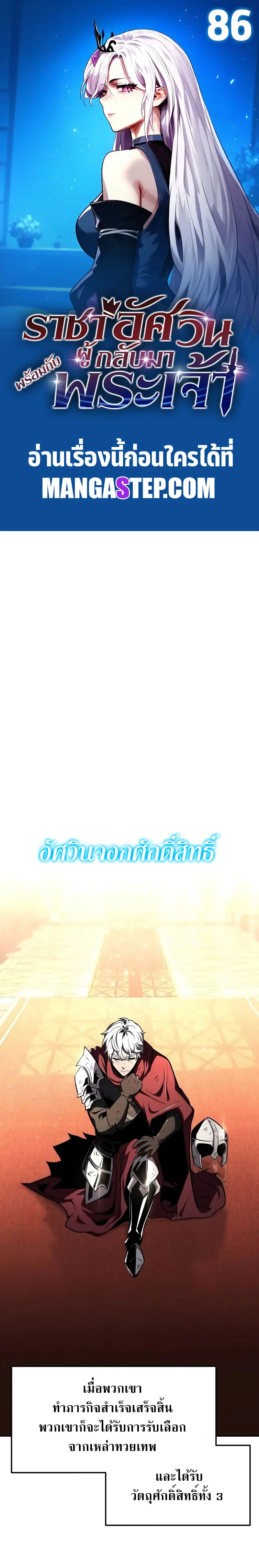 The Knight King Who Returned With a God ราชาอัศวินผู้มากับเทพ ตอนที่ 86 หน้า 1