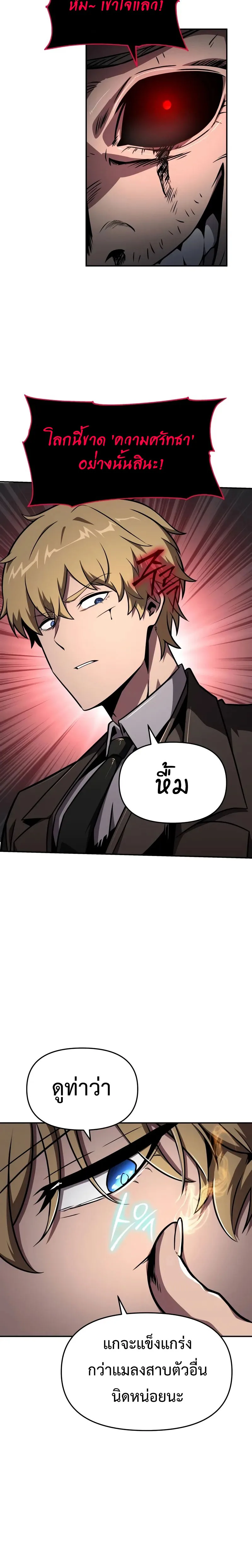 The Knight King Who Returned With a God ราชาอัศวินผู้มากับเทพ ตอนที่ 86 หน้า 12
