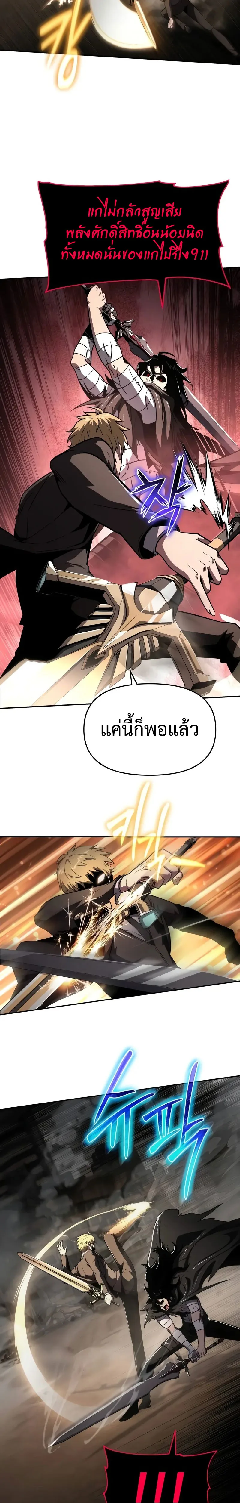 The Knight King Who Returned With a God ราชาอัศวินผู้มากับเทพ ตอนที่ 86 หน้า 17