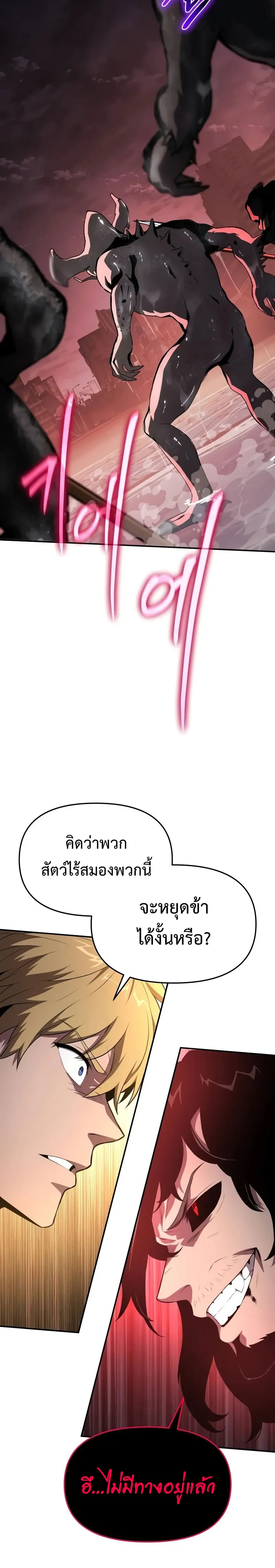 The Knight King Who Returned With a God ราชาอัศวินผู้มากับเทพ ตอนที่ 86 หน้า 21