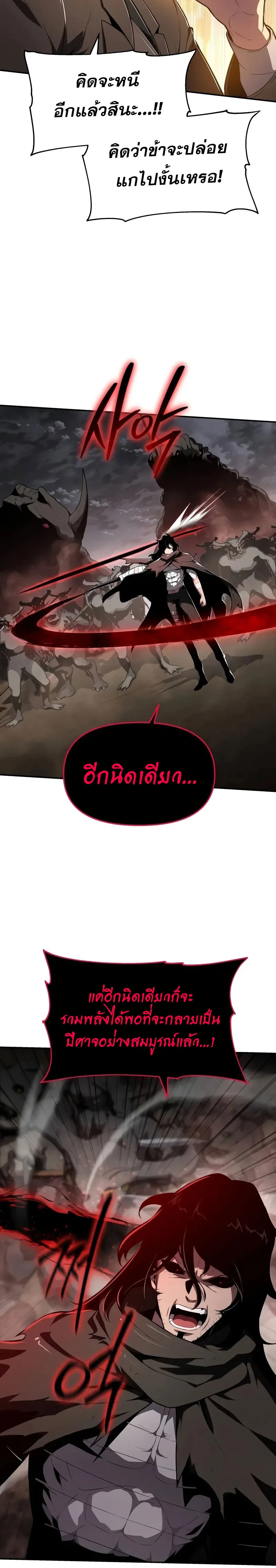 The Knight King Who Returned With a God ราชาอัศวินผู้มากับเทพ ตอนที่ 86 หน้า 23