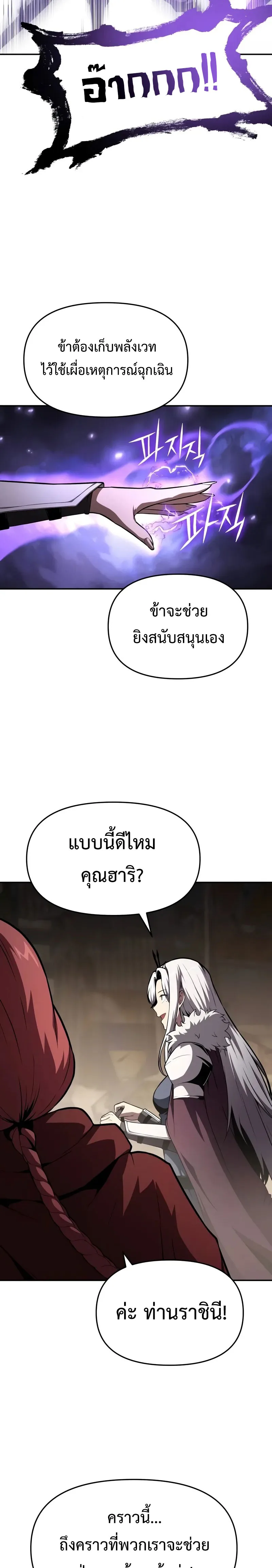 The Knight King Who Returned With a God ราชาอัศวินผู้มากับเทพ ตอนที่ 86 หน้า 28