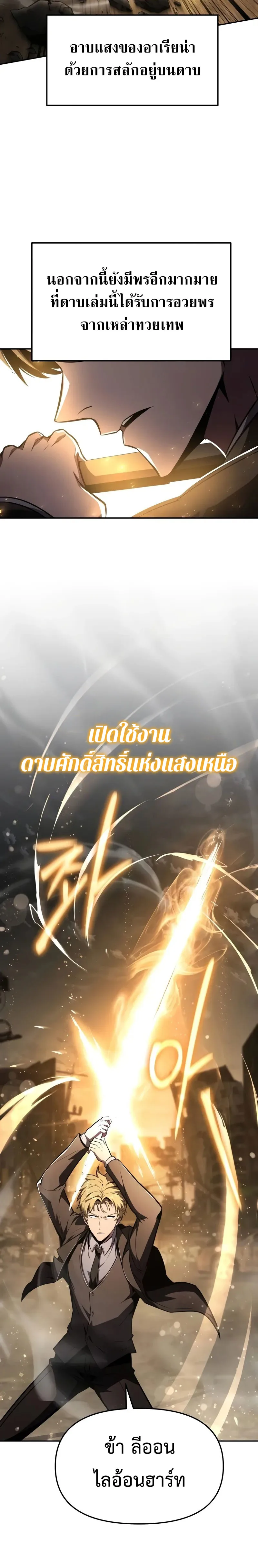 The Knight King Who Returned With a God ราชาอัศวินผู้มากับเทพ ตอนที่ 86 หน้า 4