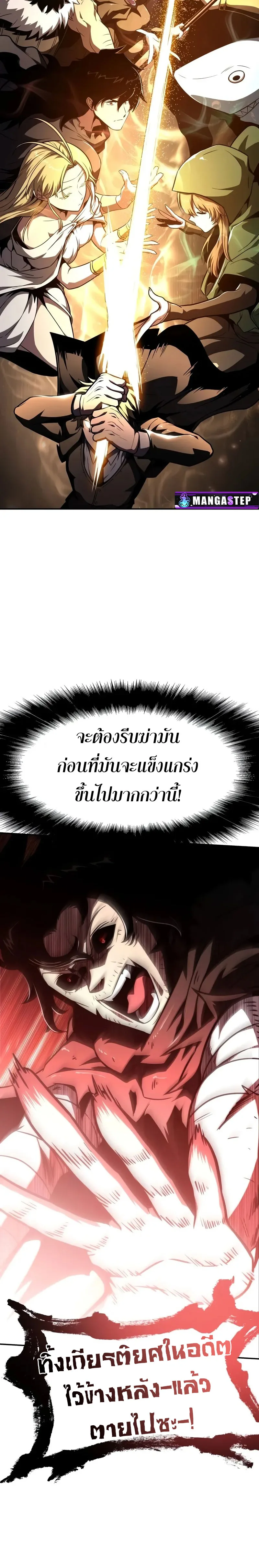 The Knight King Who Returned With a God ราชาอัศวินผู้มากับเทพ ตอนที่ 86 หน้า 6