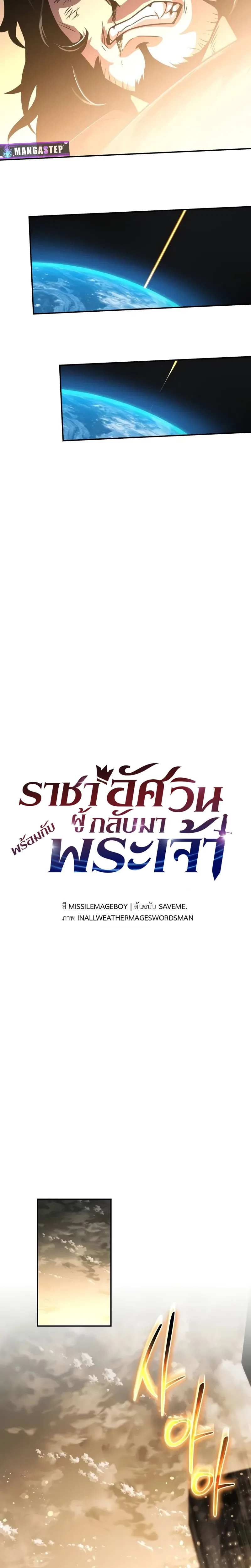 The Knight King Who Returned With a God ราชาอัศวินผู้มากับเทพ ตอนที่ 86 หน้า 9