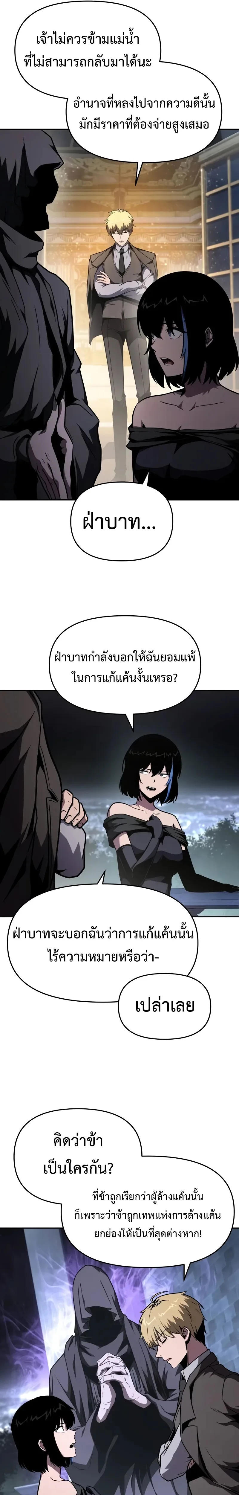 The Knight King Who Returned With a God ราชาอัศวินผู้มากับเทพ ตอนที่ 87 หน้า 13