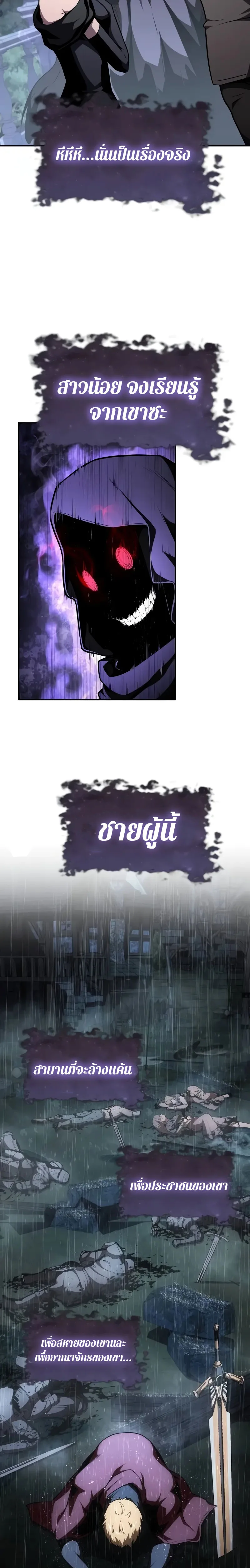 The Knight King Who Returned With a God ราชาอัศวินผู้มากับเทพ ตอนที่ 87 หน้า 14