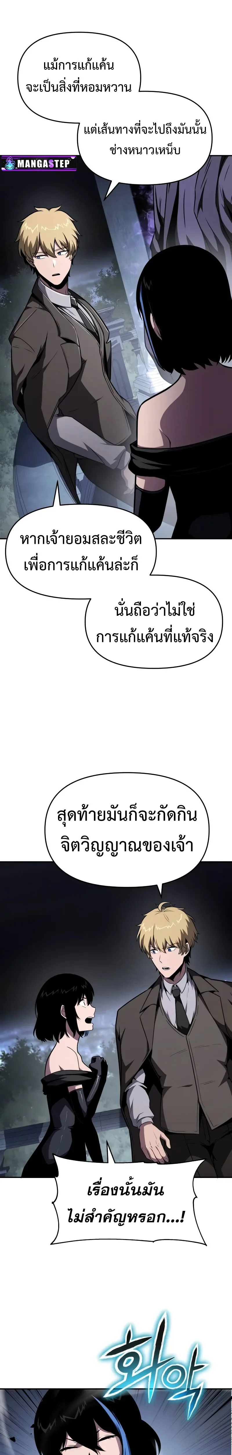 The Knight King Who Returned With a God ราชาอัศวินผู้มากับเทพ ตอนที่ 87 หน้า 17