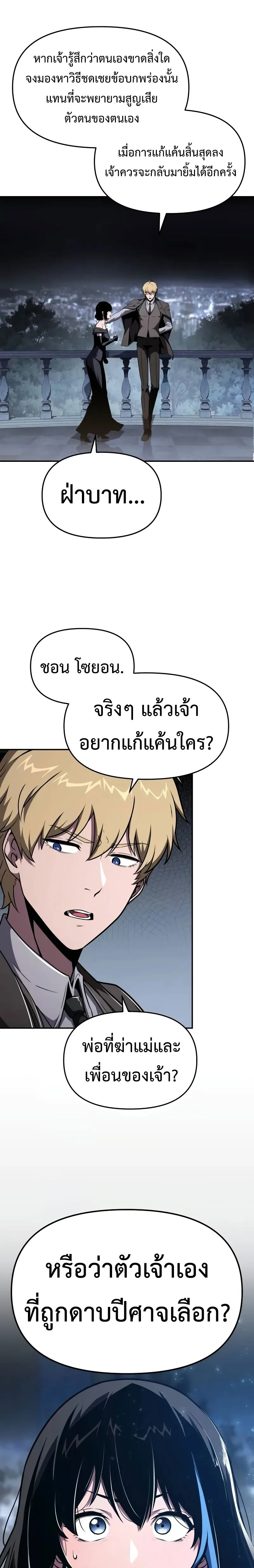 The Knight King Who Returned With a God ราชาอัศวินผู้มากับเทพ ตอนที่ 87 หน้า 19