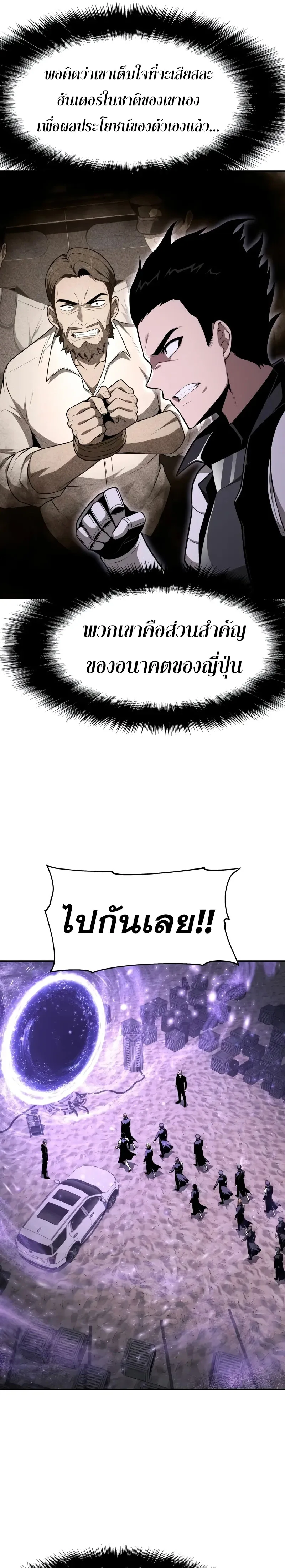 The Knight King Who Returned With a God ราชาอัศวินผู้มากับเทพ ตอนที่ 87 หน้า 25