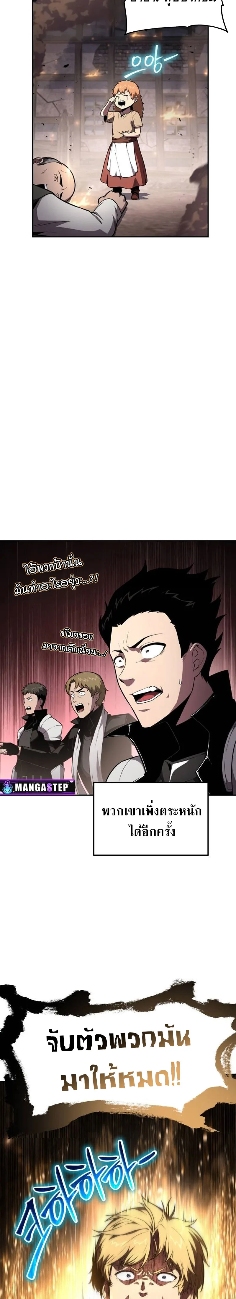 The Knight King Who Returned With a God ราชาอัศวินผู้มากับเทพ ตอนที่ 87 หน้า 29