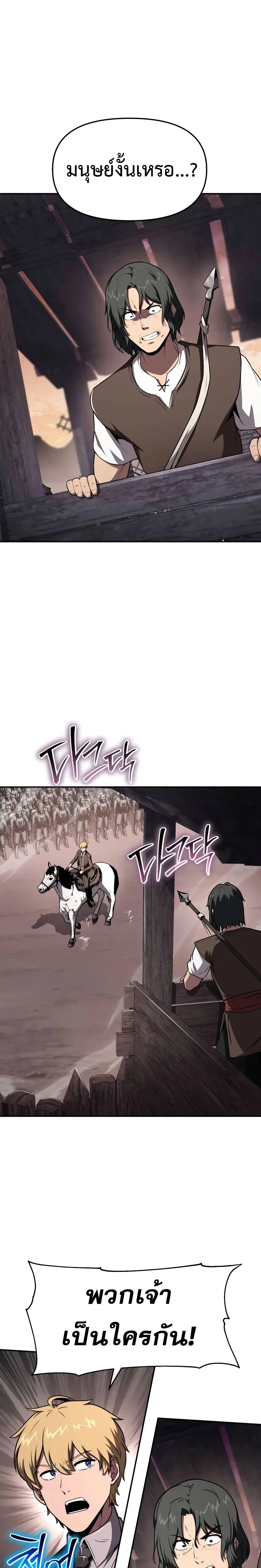 The Knight King Who Returned With a God ราชาอัศวินผู้มากับเทพ ตอนที่ 88 หน้า 10