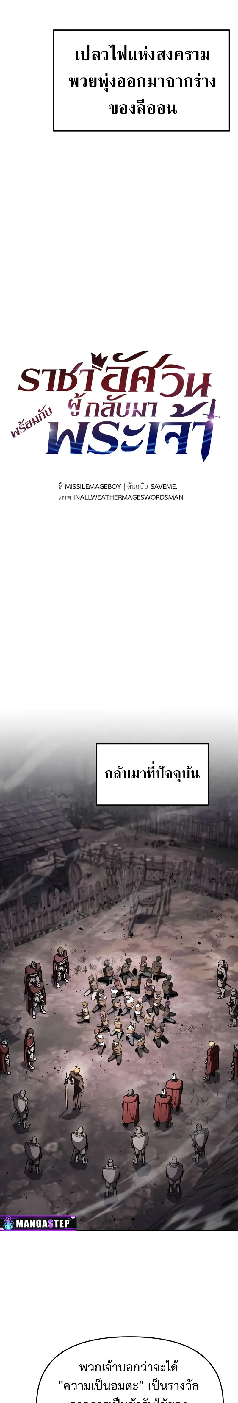 The Knight King Who Returned With a God ราชาอัศวินผู้มากับเทพ ตอนที่ 88 หน้า 19