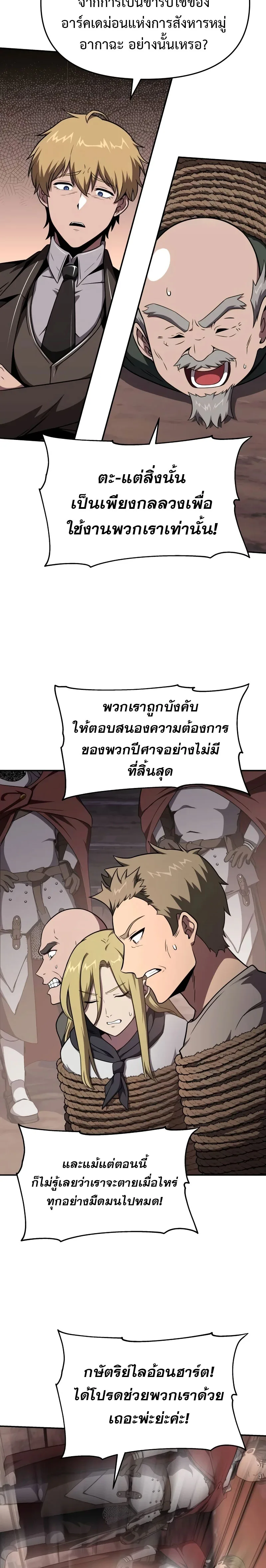 The Knight King Who Returned With a God ราชาอัศวินผู้มากับเทพ ตอนที่ 88 หน้า 20