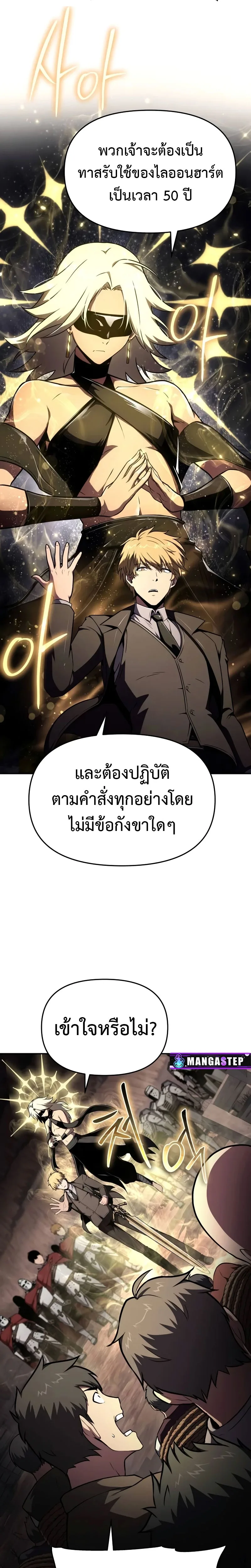 The Knight King Who Returned With a God ราชาอัศวินผู้มากับเทพ ตอนที่ 88 หน้า 28