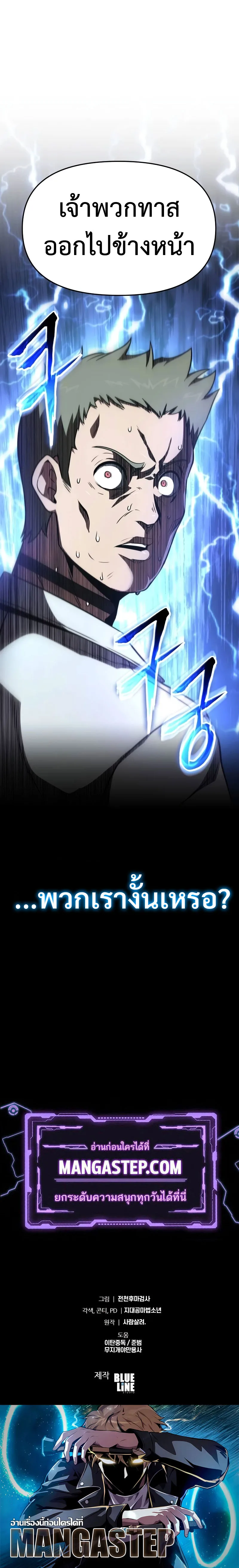 The Knight King Who Returned With a God ราชาอัศวินผู้มากับเทพ ตอนที่ 88 หน้า 35