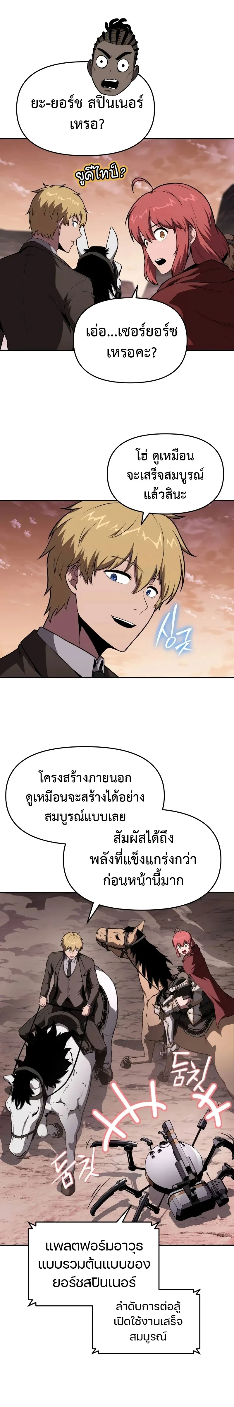 The Knight King Who Returned With a God ราชาอัศวินผู้มากับเทพ ตอนที่ 88 หน้า 7