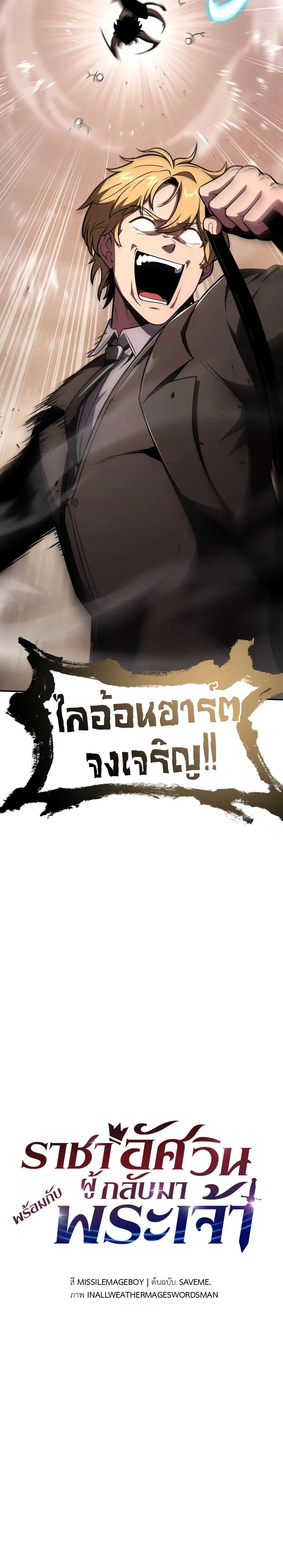 The Knight King Who Returned With a God ราชาอัศวินผู้มากับเทพ ตอนที่ 89 หน้า 12