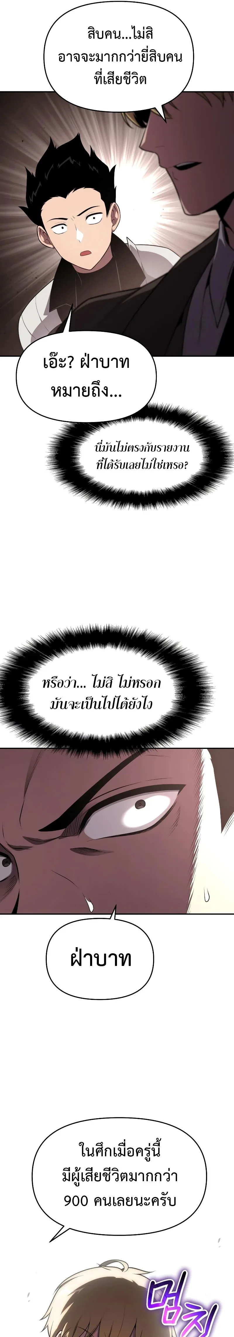 The Knight King Who Returned With a God ราชาอัศวินผู้มากับเทพ ตอนที่ 89 หน้า 25