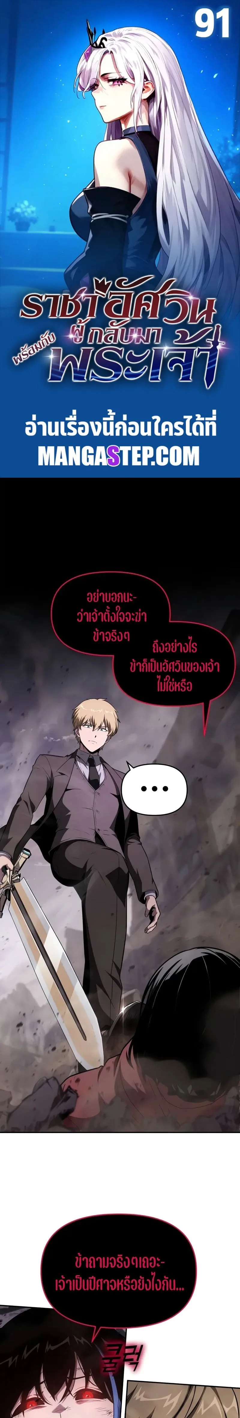 The Knight King Who Returned With a God ราชาอัศวินผู้มากับเทพ ตอนที่ 91 หน้า 1