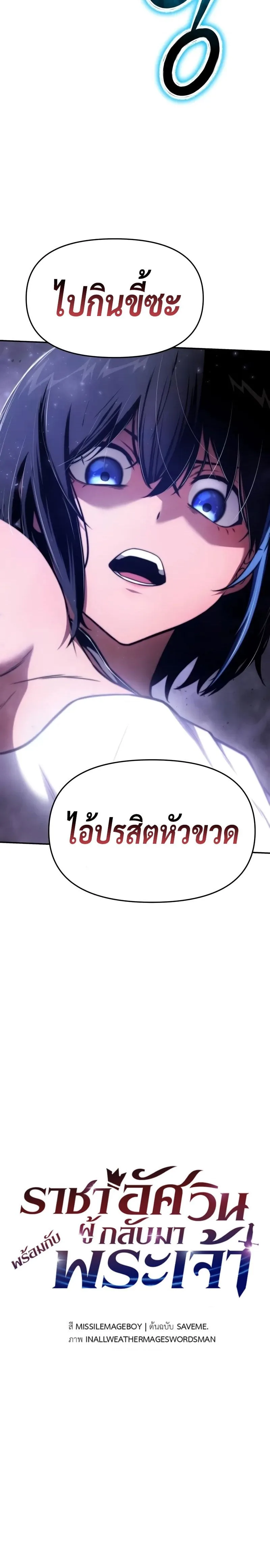 The Knight King Who Returned With a God ราชาอัศวินผู้มากับเทพ ตอนที่ 91 หน้า 12